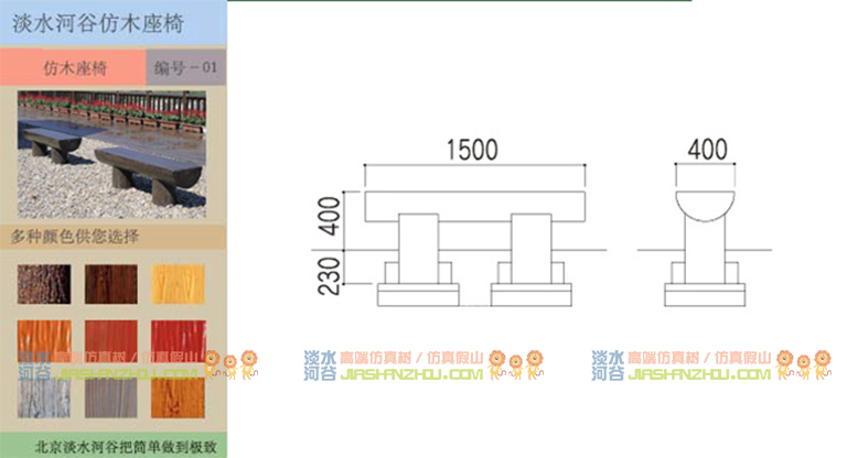 水泥仿木坐凳