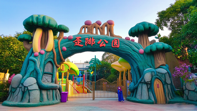 生态园大门