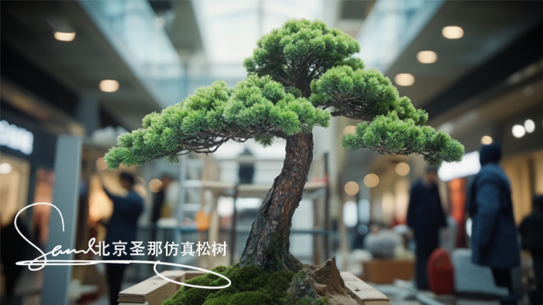 仿真树