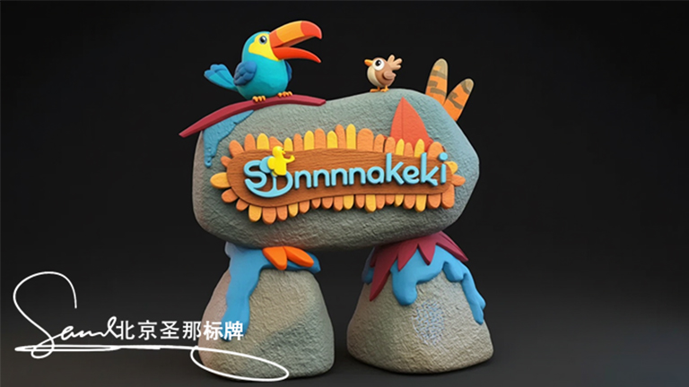 水泥仿木标识牌