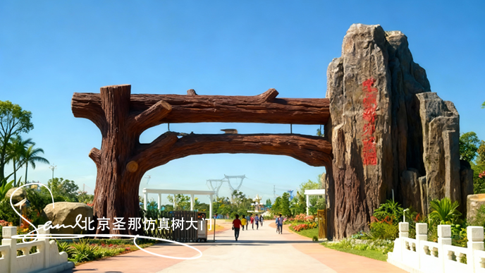 生态园大门.png 生态园大门