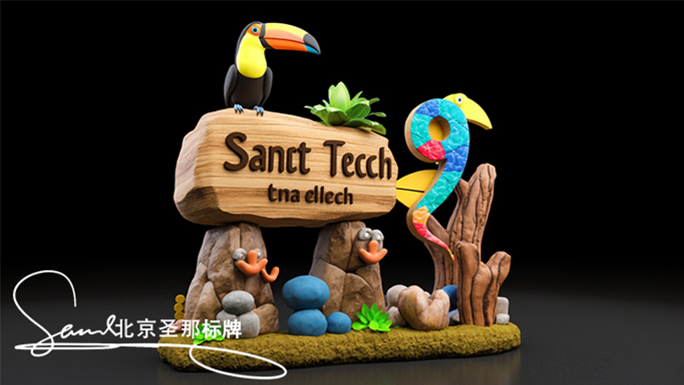 水泥仿木标识牌.jpg 水泥仿木标识牌