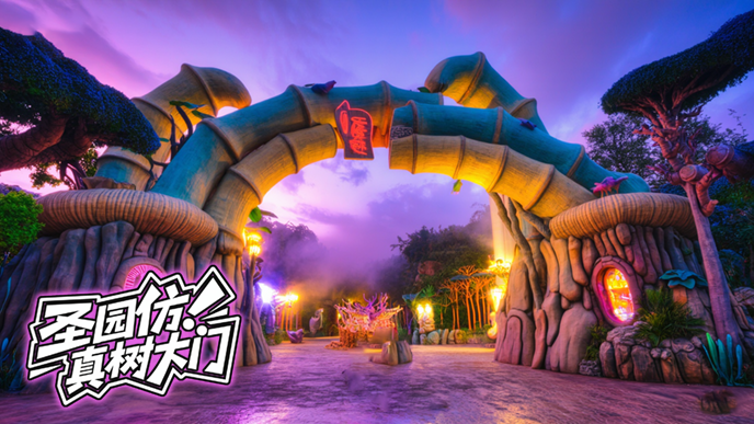 仿真树大门.png 仿真树大门