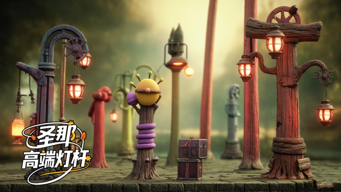 卡通灯杆.png 卡通灯杆