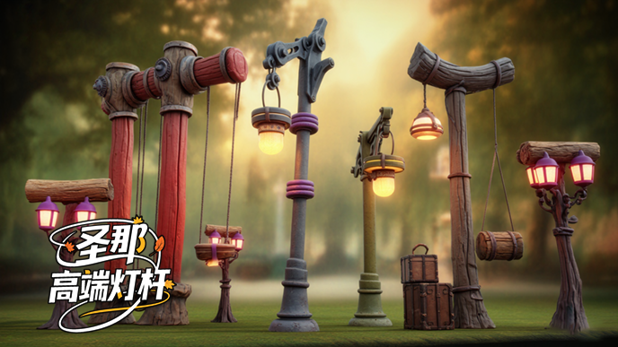 卡通灯杆.png 卡通灯杆