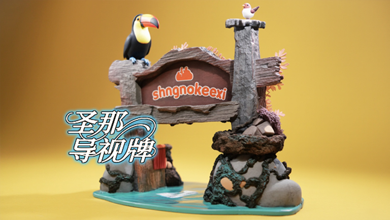 水泥仿木标识牌