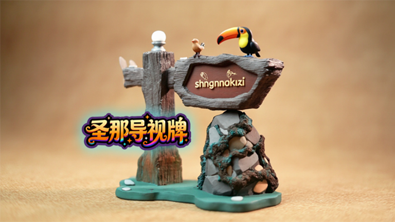 水泥仿木标识牌