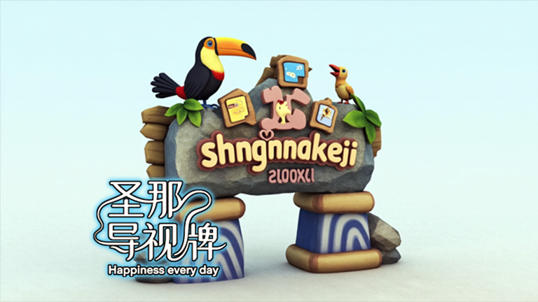 水泥仿木标识牌.jpg 水泥仿木标识牌