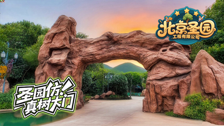 水泥假山.jpg 水泥假山