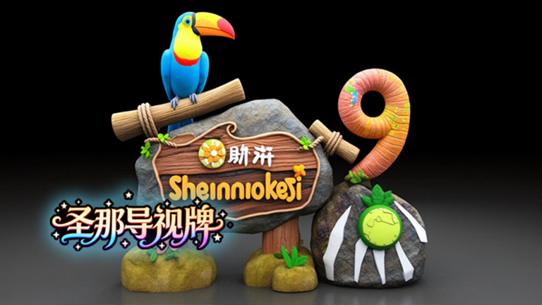 水泥仿木标识牌.jpg 水泥仿木标识牌