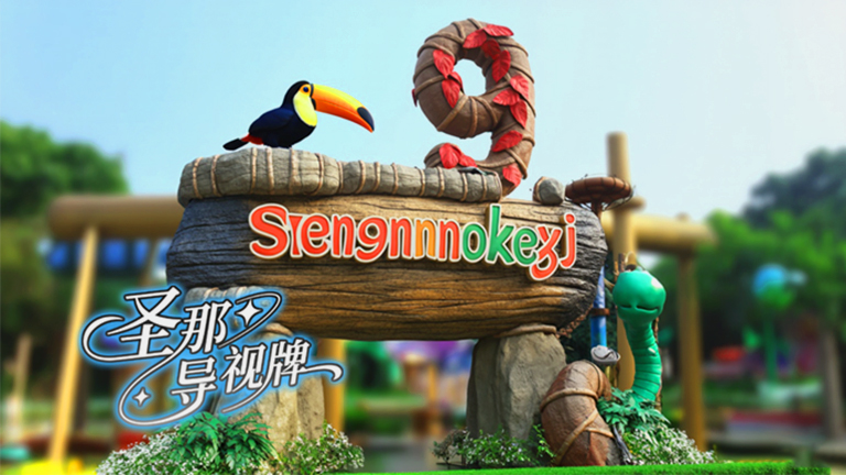 水泥仿木标识牌