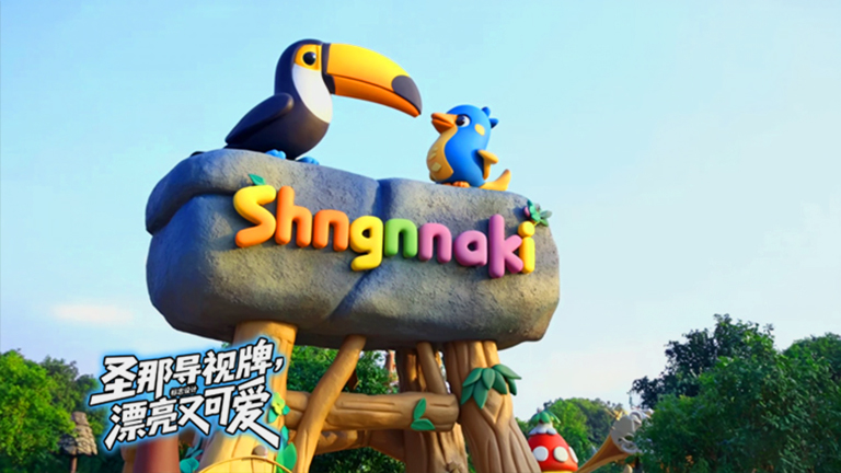 水泥仿木标识牌