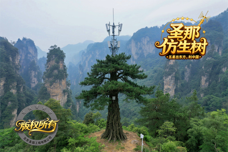 仿真树