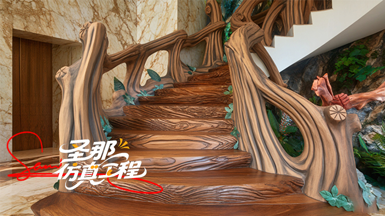 水泥仿木楼梯.jpg 水泥仿木楼梯