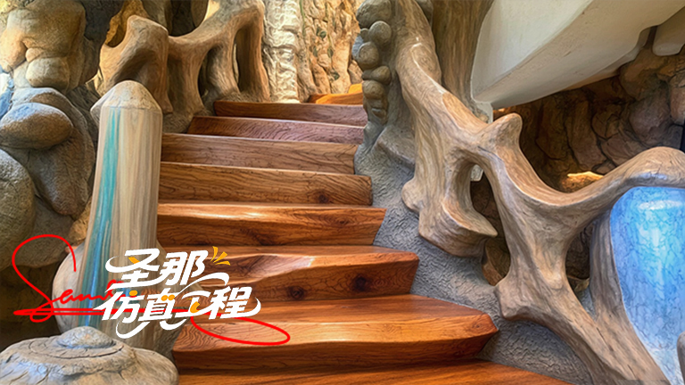 水泥仿木楼梯